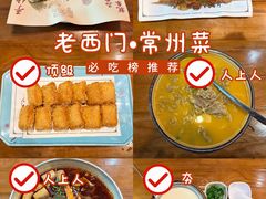 -老西门·常州菜·20年老品牌(新区店)
