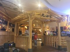 -九田家黑牛烤肉料理(石路天虹店)