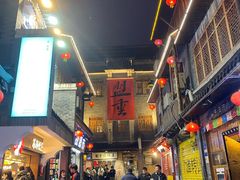 -盟重烧烤(高正街店)