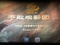 -卢米埃影城(长楹天街IMAX激光店)