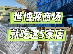 -世博源公馆·本帮融合菜·主题包厢·江景餐厅