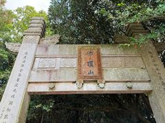 -普陀山慧济禅寺