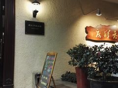 -老洋房花园饭店(绍兴路店)