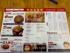-徐妹串串香(春熙路店)