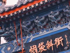 -烟袋斜街