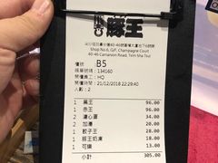 -豚王拉面(铜锣湾店 )