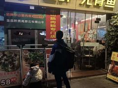 -鱼醉无骨鱼·中山脆肉鲩(荔湾路店)