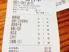 账单-竹山里(锁石路店)