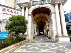 -神帆·元气汤泉(解放西路店)