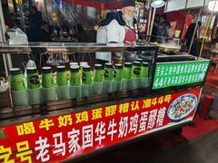 -清真老马家国华牛奶鸡蛋醪糟(正宁路店)