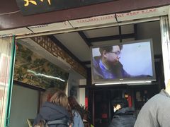-大郎桥瑞陆糖粥(小太平巷店)