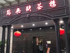门面-點無缺茶楼·海鲜酒家(世博店)