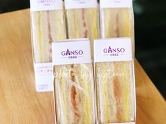 元气三明治-GANSO元祖食品(白下店)