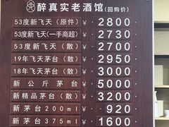 -醉真实酒批发行·茅台·五粮液·红酒寄卖回收