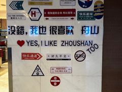 -舟山希尔顿酒店