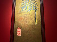 -麟1929(外滩店)