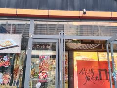-三个大叔东北烧烤·砂锅菜(西三旗店)