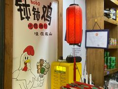 -古真记钵钵鸡(总店)