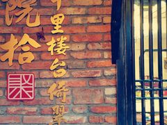 -院8里·小聚园老川菜(九眼桥店)