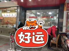 门面-吴山烤禽 (吴山路店)