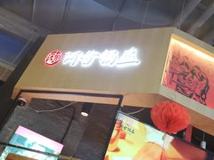 -阿甘锅盔(合生汇购物中心店)