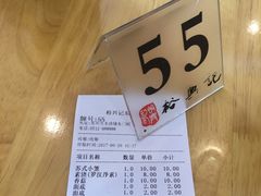 -裕兴记(东门町店)