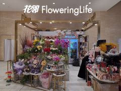 -花邻FloweringLife花艺气球派对(武康大楼店)