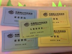 -苏州青少年科技馆