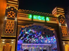 -乡村馕坑肉·烧烤·新疆菜·本地人更爱吃(阿勒泰首店)