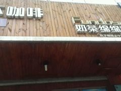 -放哈·甜醅子奶茶创造者(正宁路店)