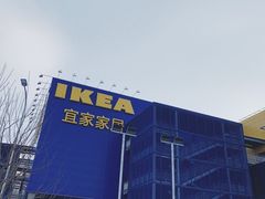 -宜家家居(哈尔滨商场店)