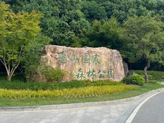 -惠山国家森林公园