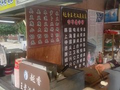 -越香王老汉臭豆腐