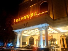 -维也纳国际酒店·西京医院胡家庙地铁站店