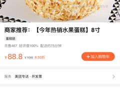 -卡漫莫尼蛋糕(私人定制店)