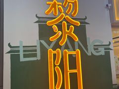 -黎阳老街