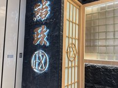 -鮨政·Omakase(万象城店)