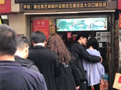 门面-鞠氏黑芝麻糊(水塔店)