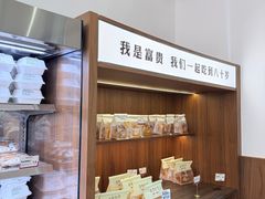 -富贵面包公司(运河店)