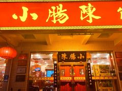 -北京小肠陈饭庄(方庄店)