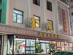 -金阁家常菜(贵阳路店)