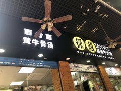 -探越越南牛肉粉(江南西分店)