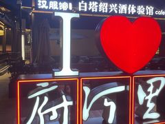 -绍兴鲁迅故里·沈园景区