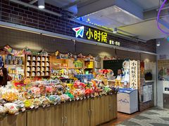 -华威约饭街