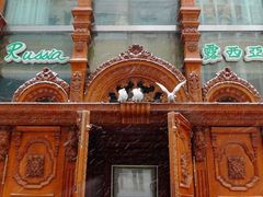 门面-露西亚咖啡西餐厅(哈尔滨俄侨纪念馆店)