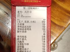 -东方一串·鲜肉小串·小酒馆(壹航城店)