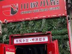 -学府公社餐酒吧(原中关村天堂店)
