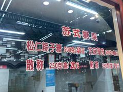 -采芝斋评弹茶馆(观前街店)