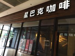 门面-星巴克(佛山南海万科店)
