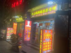 门面-专业跳跳蛙·彭彭老铺(步行街店)